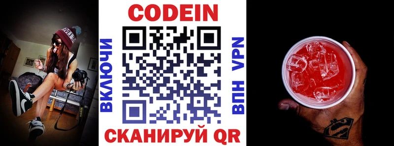 купить наркотик Лодейное Поле Codein напиток Lean (лин)